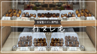 カヌレ専門店紹介記事のサムネイル